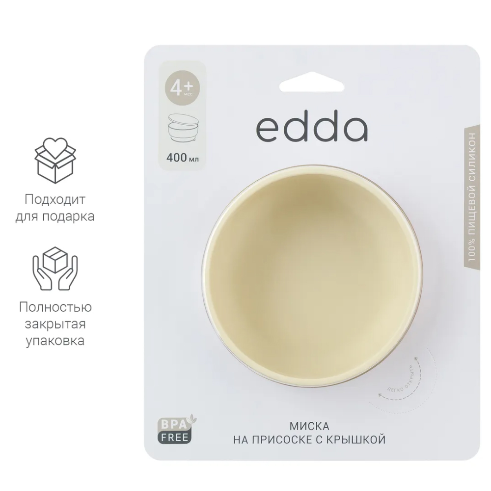 Миска edda силиконовая на присоске с крышкой