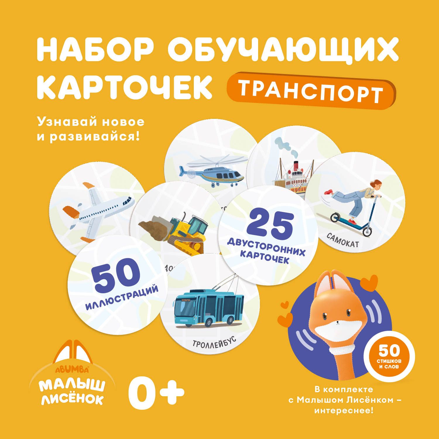 Набор карточек Alilo Abumba для игры и обучения «Транспорт» ABU–FC-02