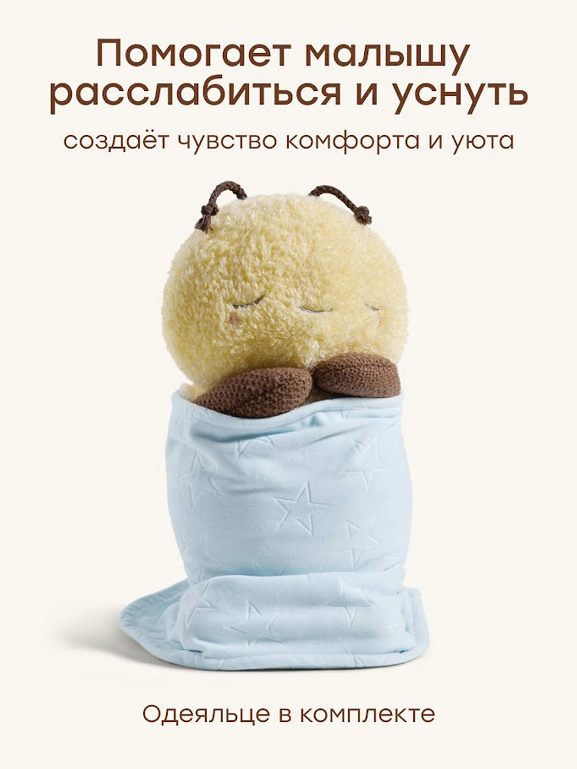 Игрушка Happy Baby мягкая SLEEPY BEE «СЛИПИ БИ»