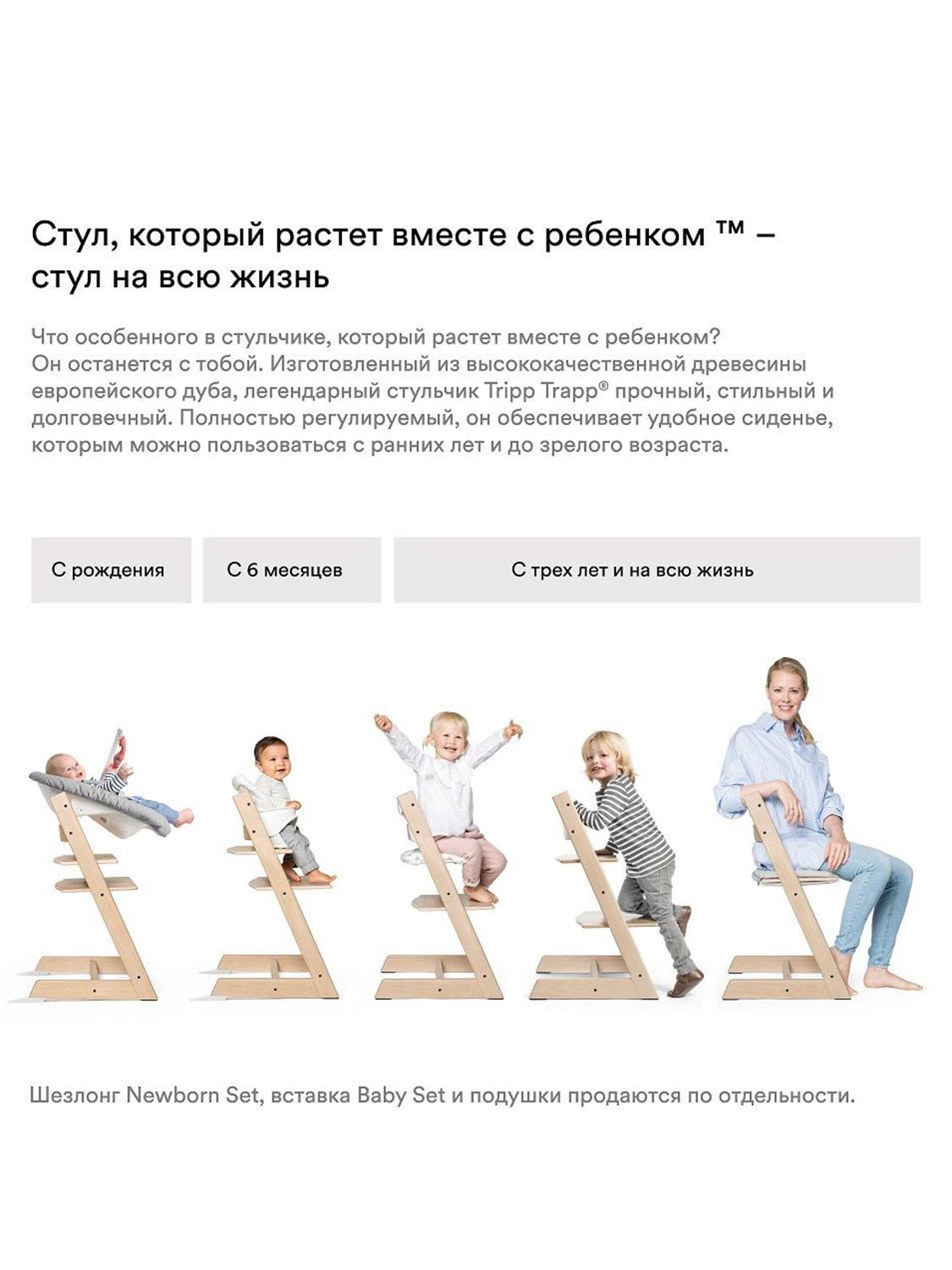 Стульчик Stokke Tripp Trapp + Сиденье Baby Set 6+ Подушка