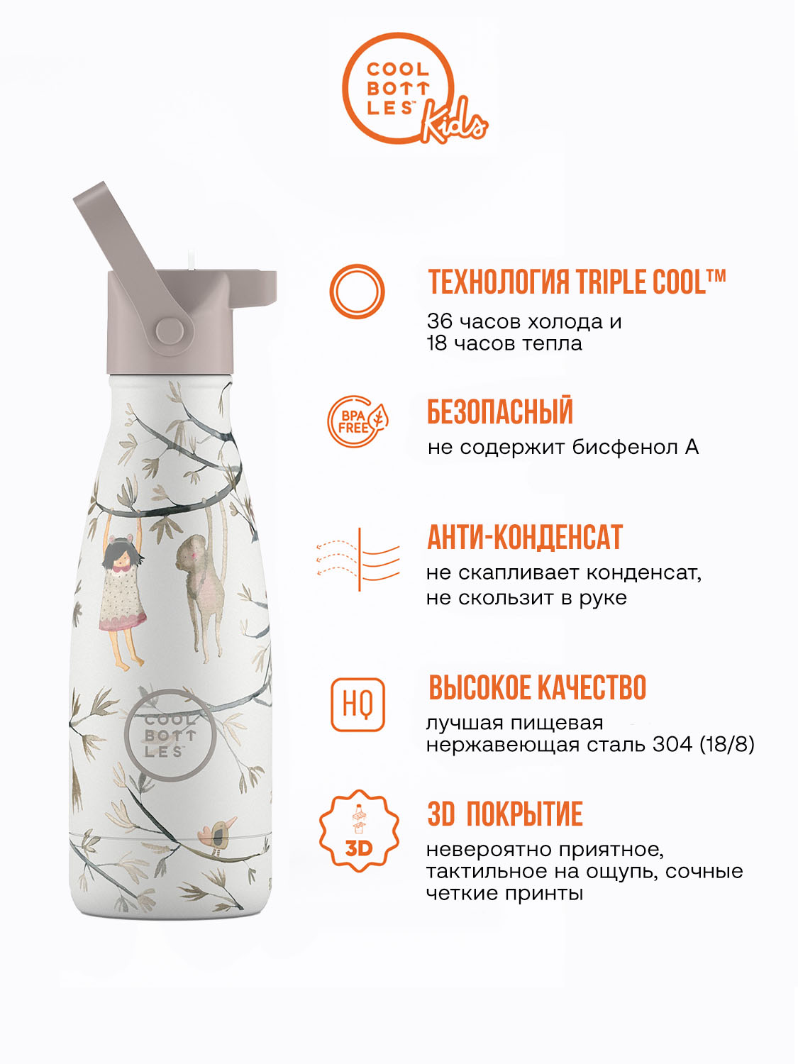 Термос–термобутылка Cool Bottles Kids 260мл