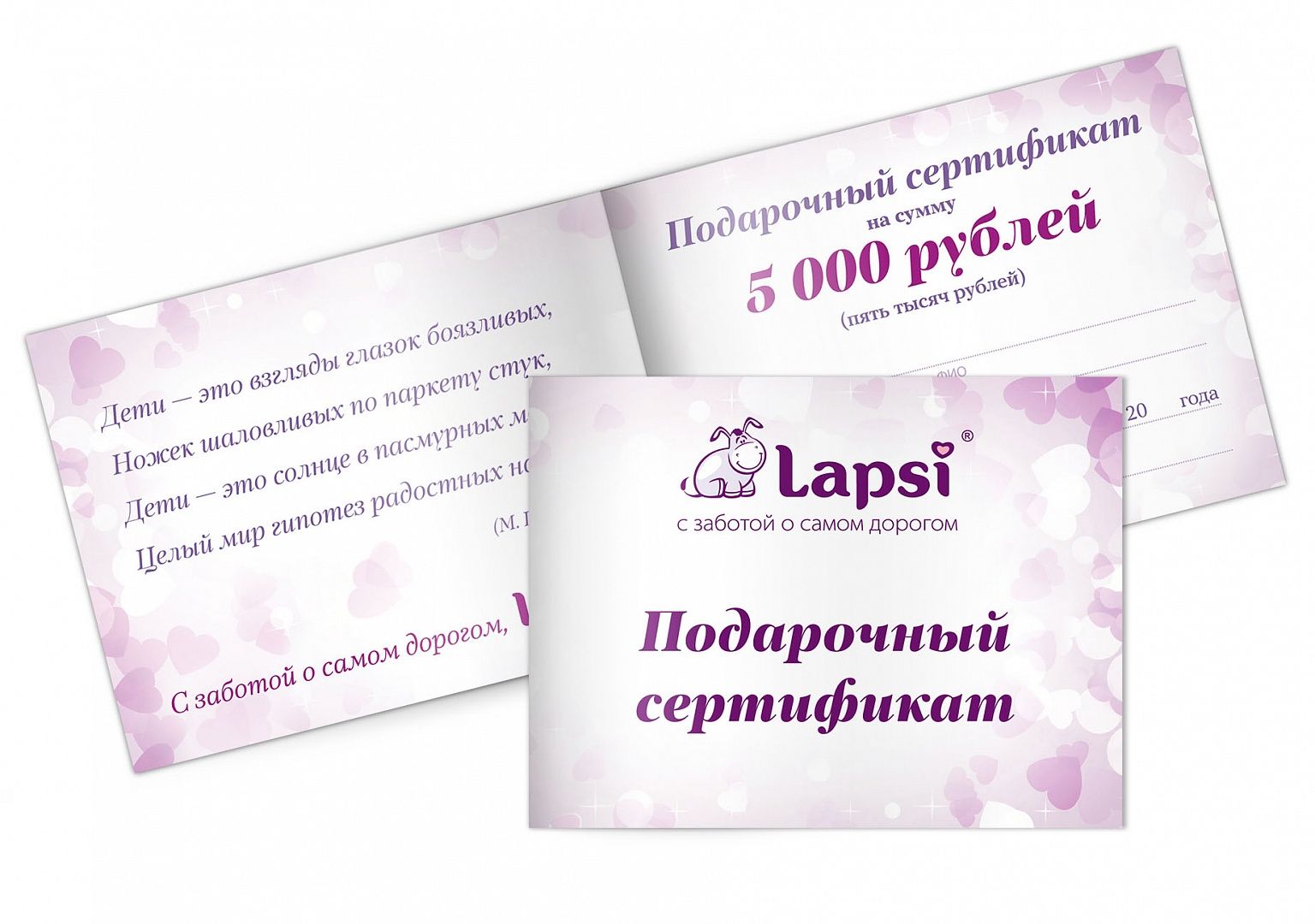 Подарочный сертификат 5000 рублей