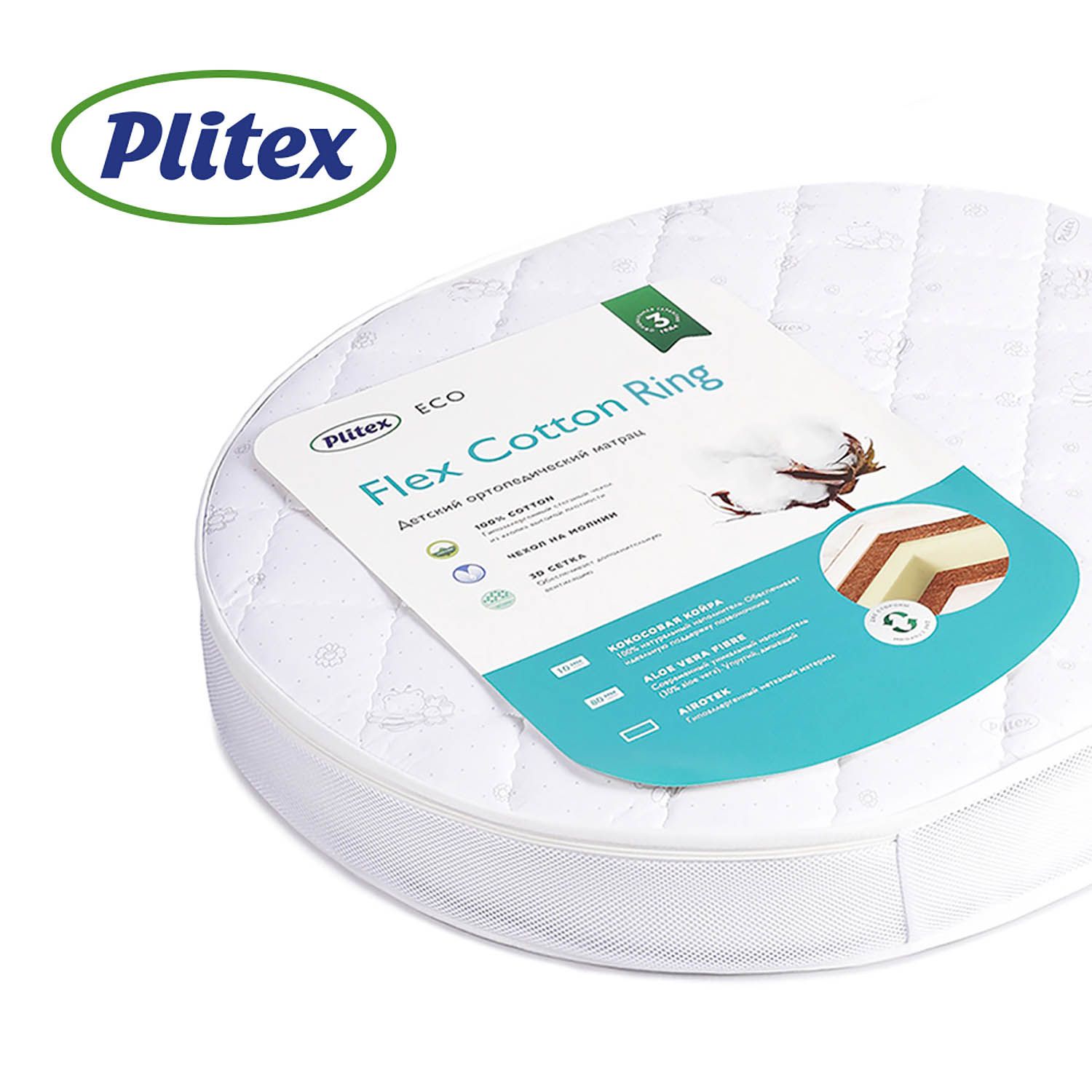 Матрац детский Plitex Flex Cotton Ring 74х74х9 см ФК-02/2