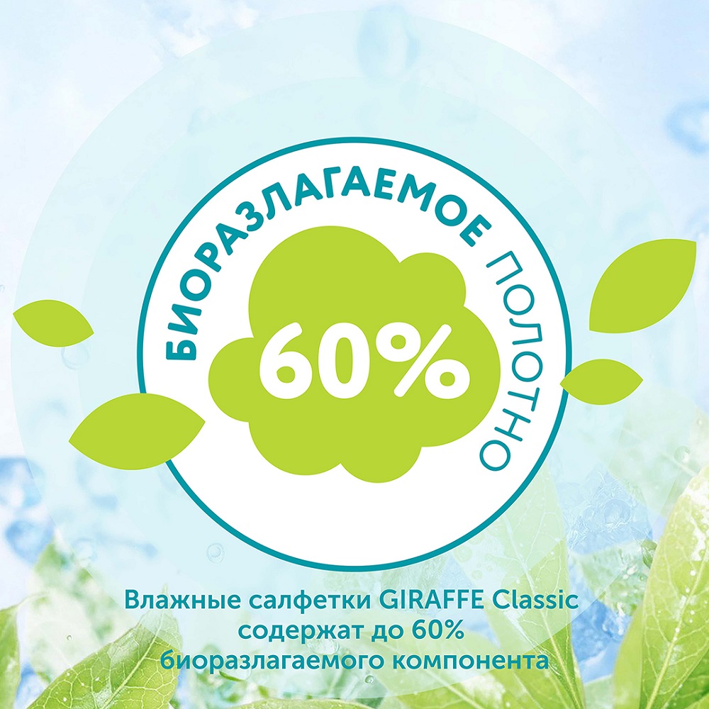 Детские влажные салфетки Lovular Giraffe 80 шт./уп.