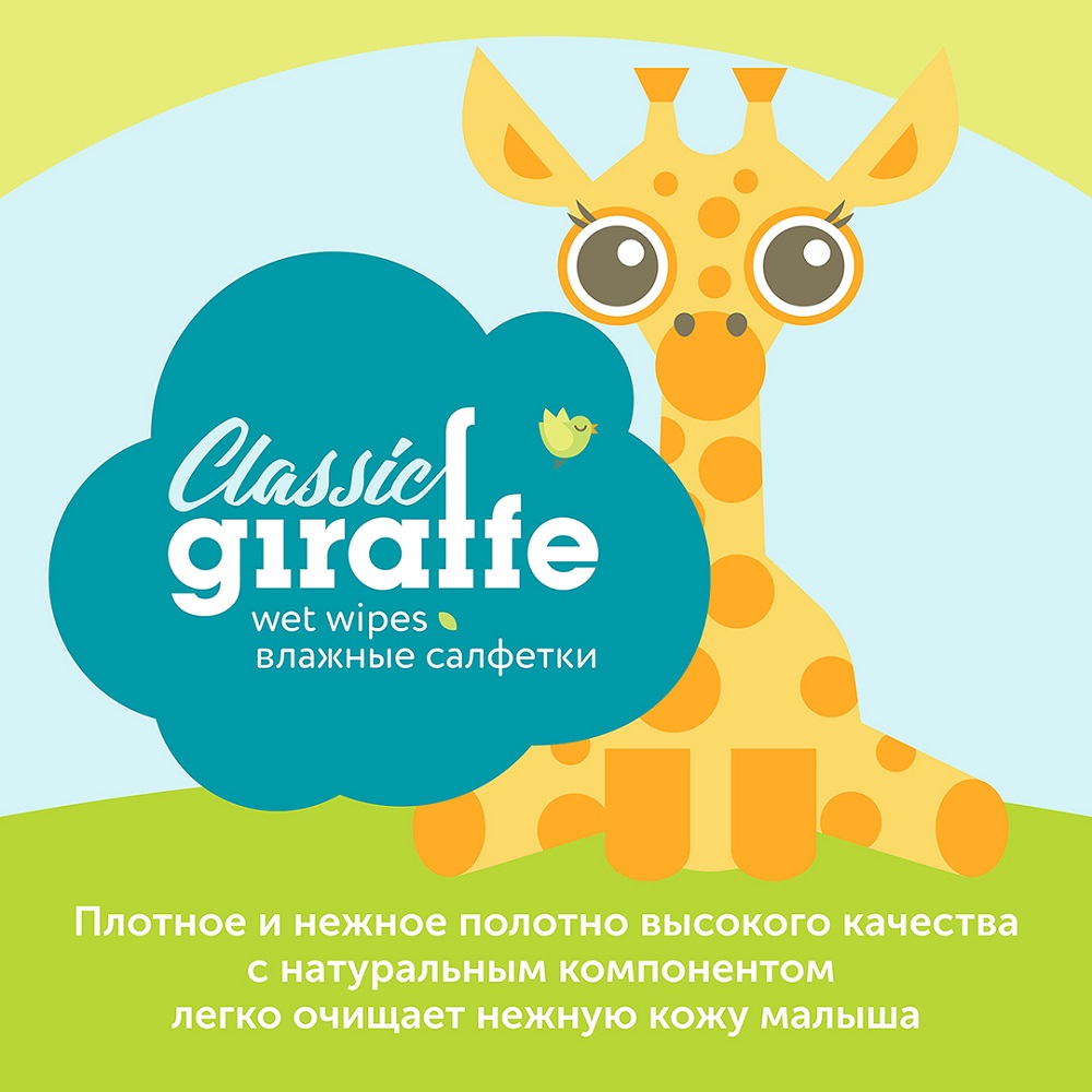 Детские влажные салфетки Lovular Giraffe 80 шт./уп.