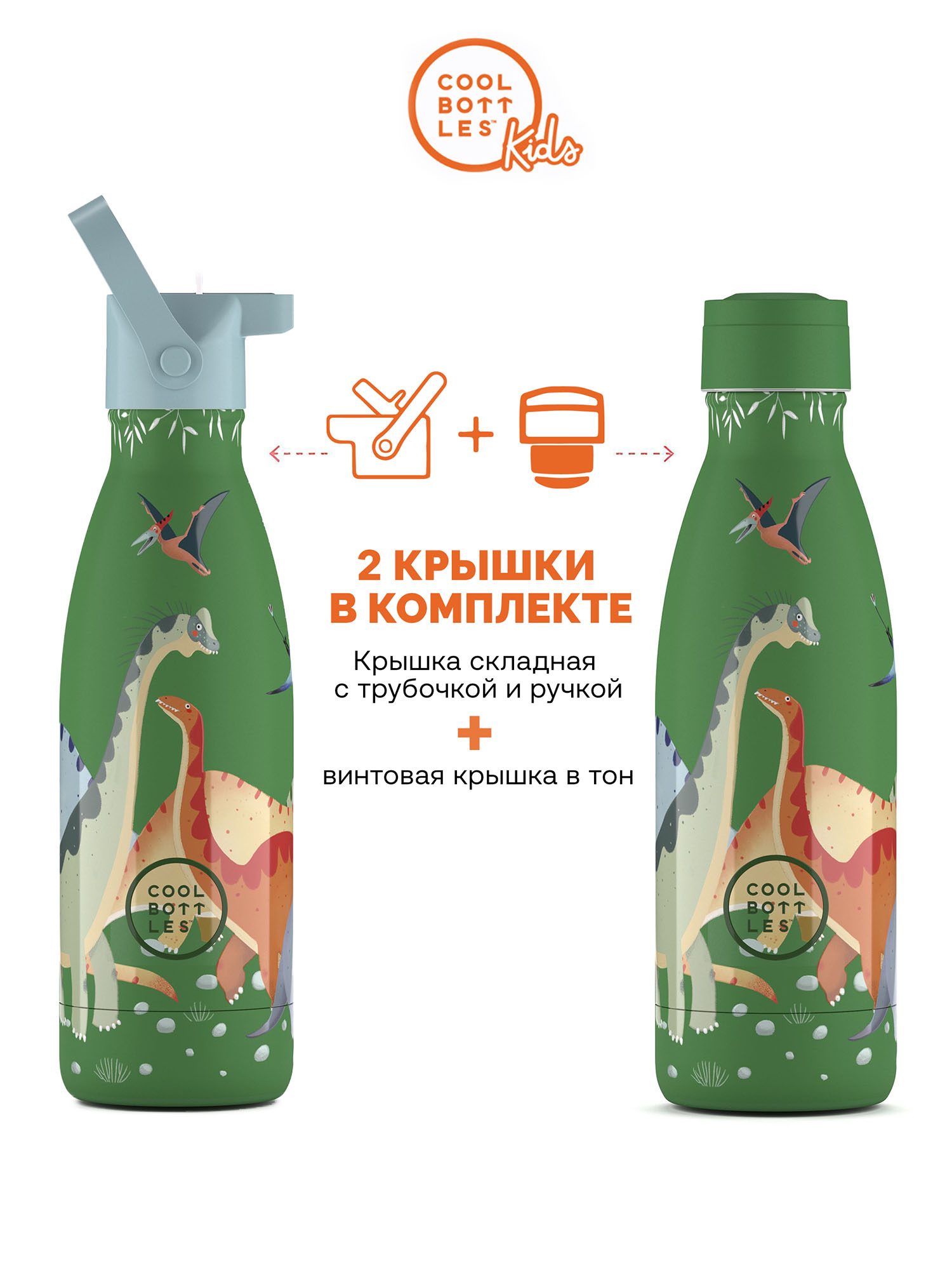 Термос–термобутылка Cool Bottles Kids серия Wonders Jurassic Era 350 мл