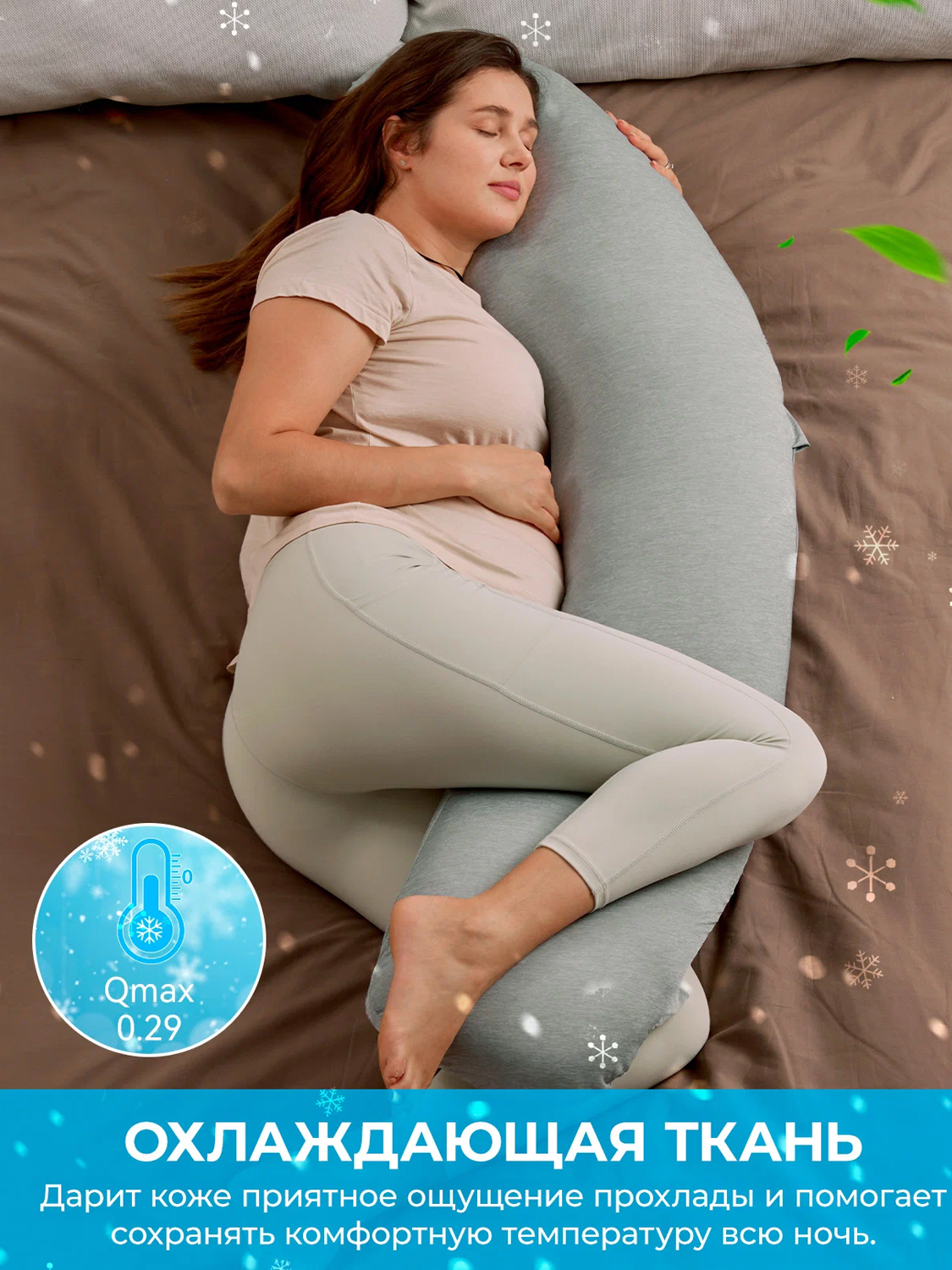 Подушка Momcozy для беременных J-образной формы