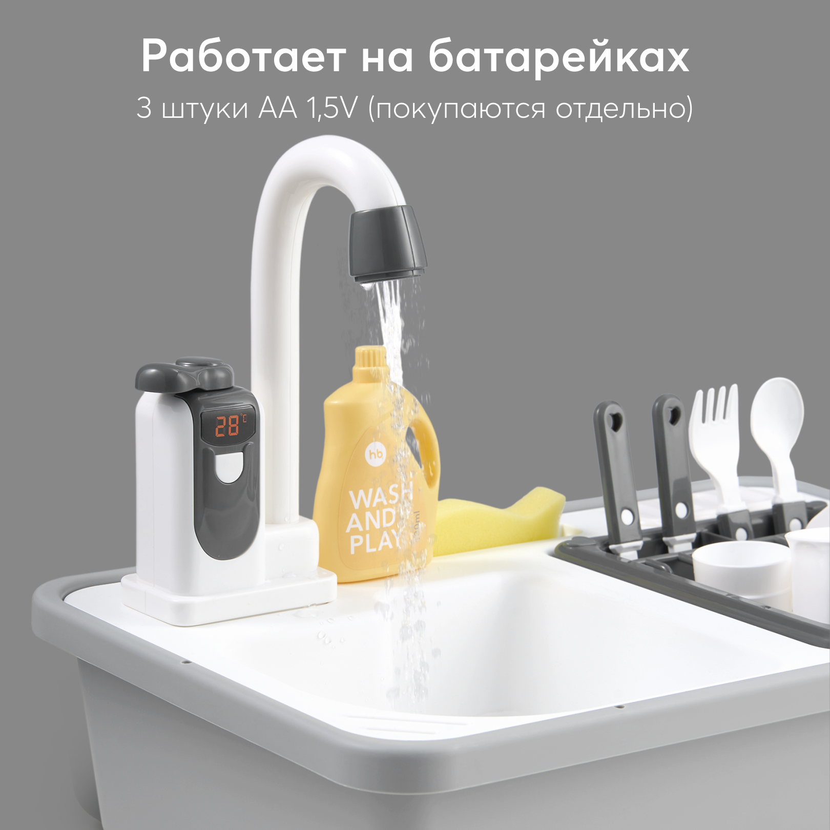 Набор игровой Happy Baby Раковина WASH AND PLAY grey 331869