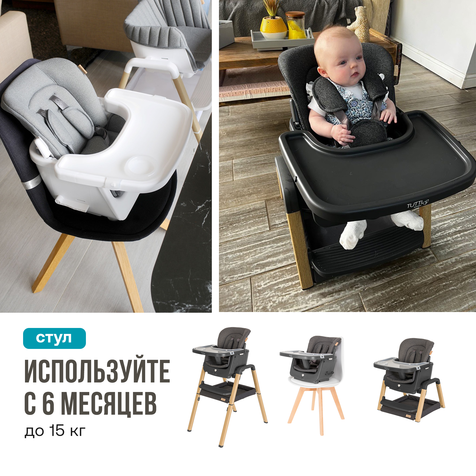Стул Tutti Bambini для кормления растущий High Chair Nova