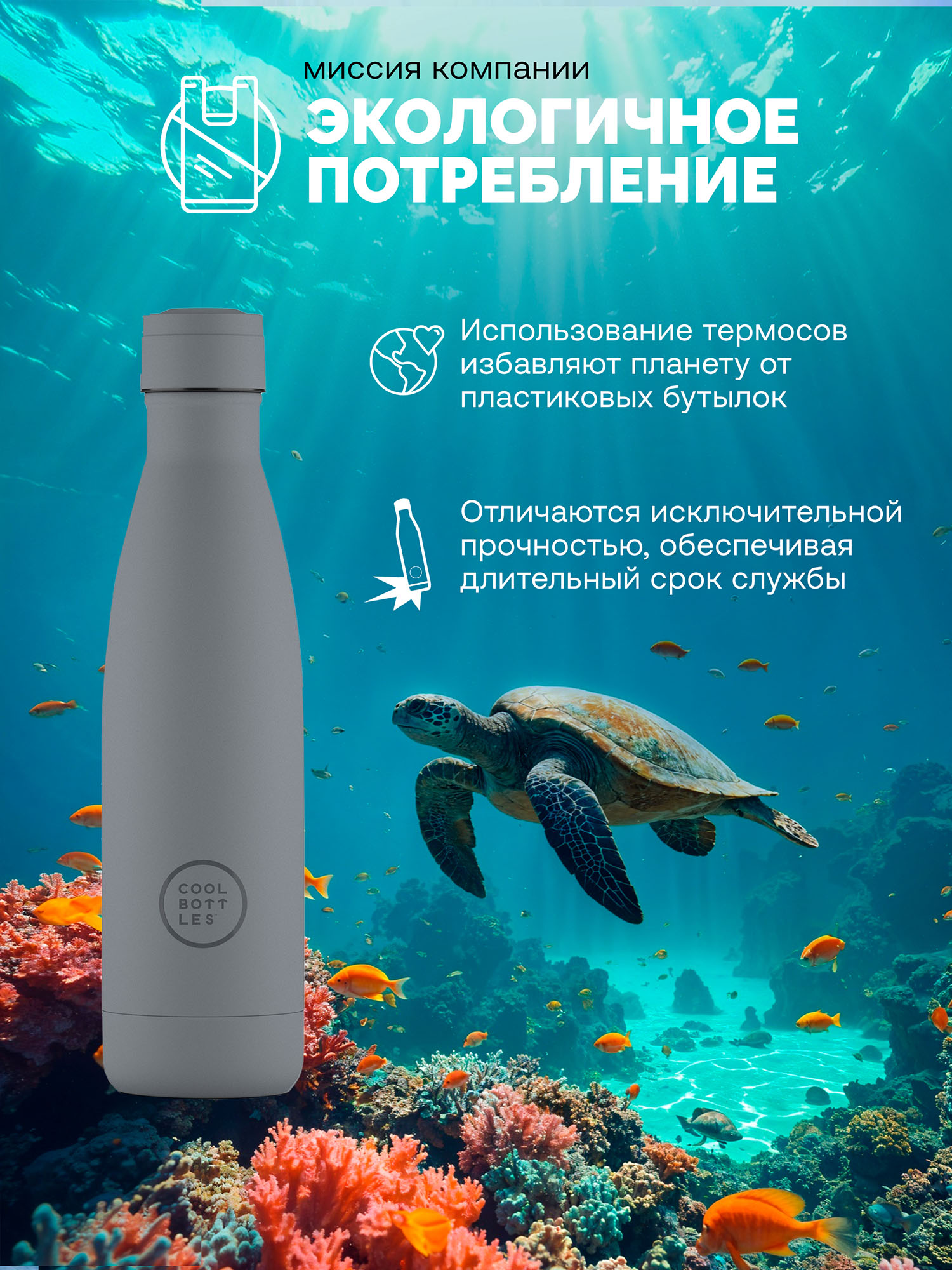 Термос–термобутылка Cool Bottles 500мл
