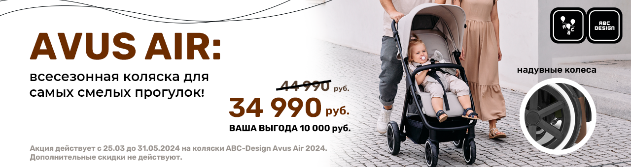 ABC-Design Avus Air