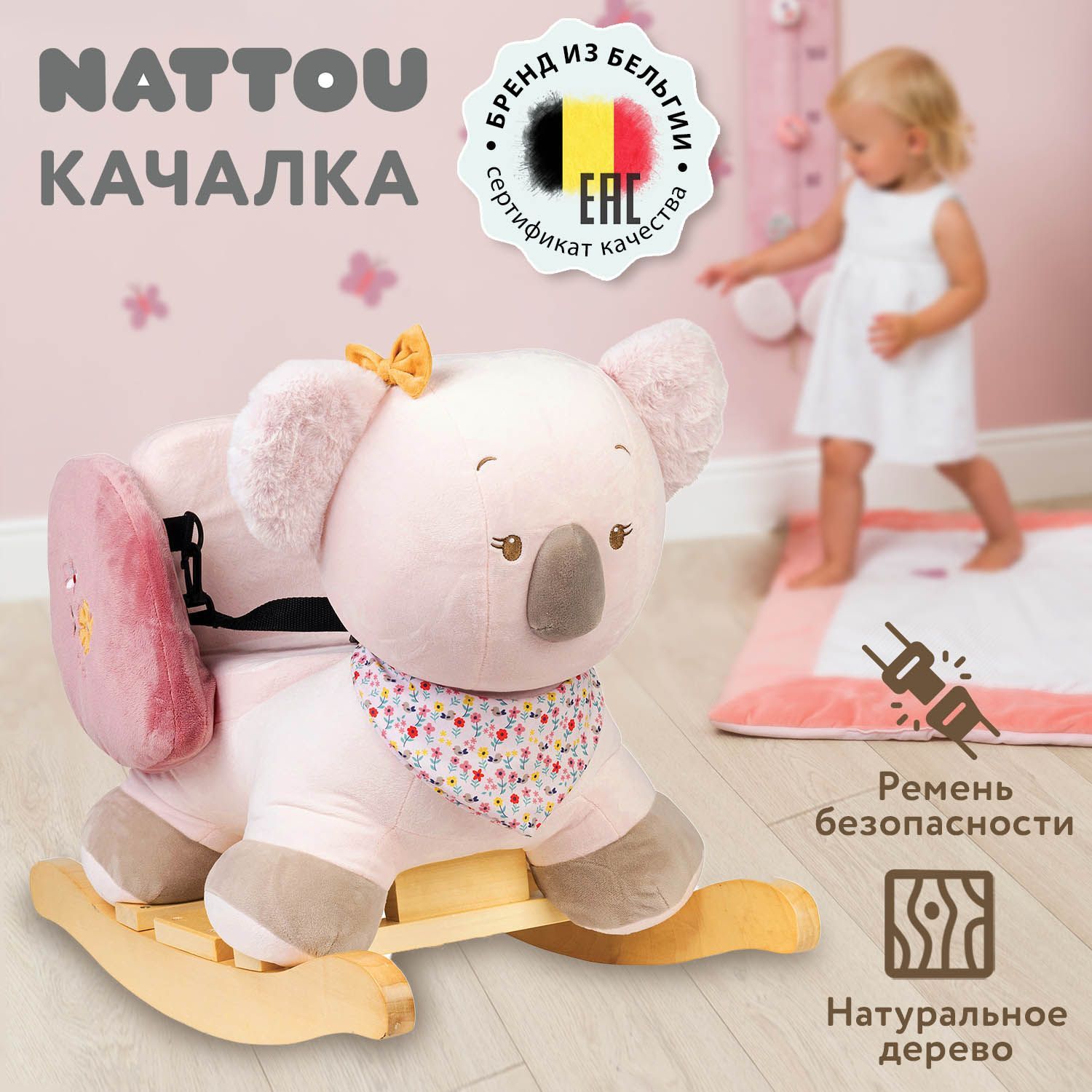 Качалка детская Nattou Iris & Lali Коала 631136