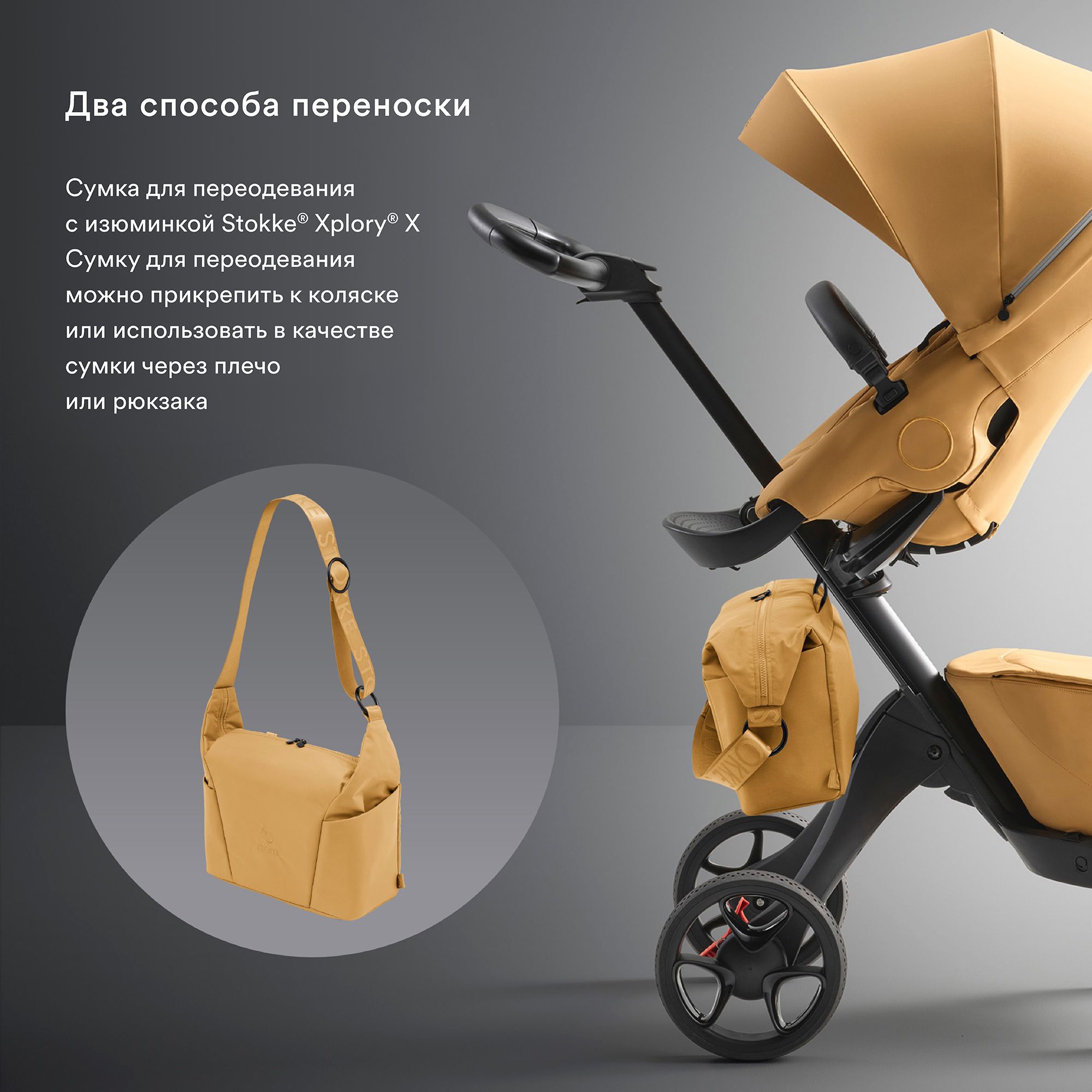 Сумка для мамы Stokke Xplory X Changing Bag