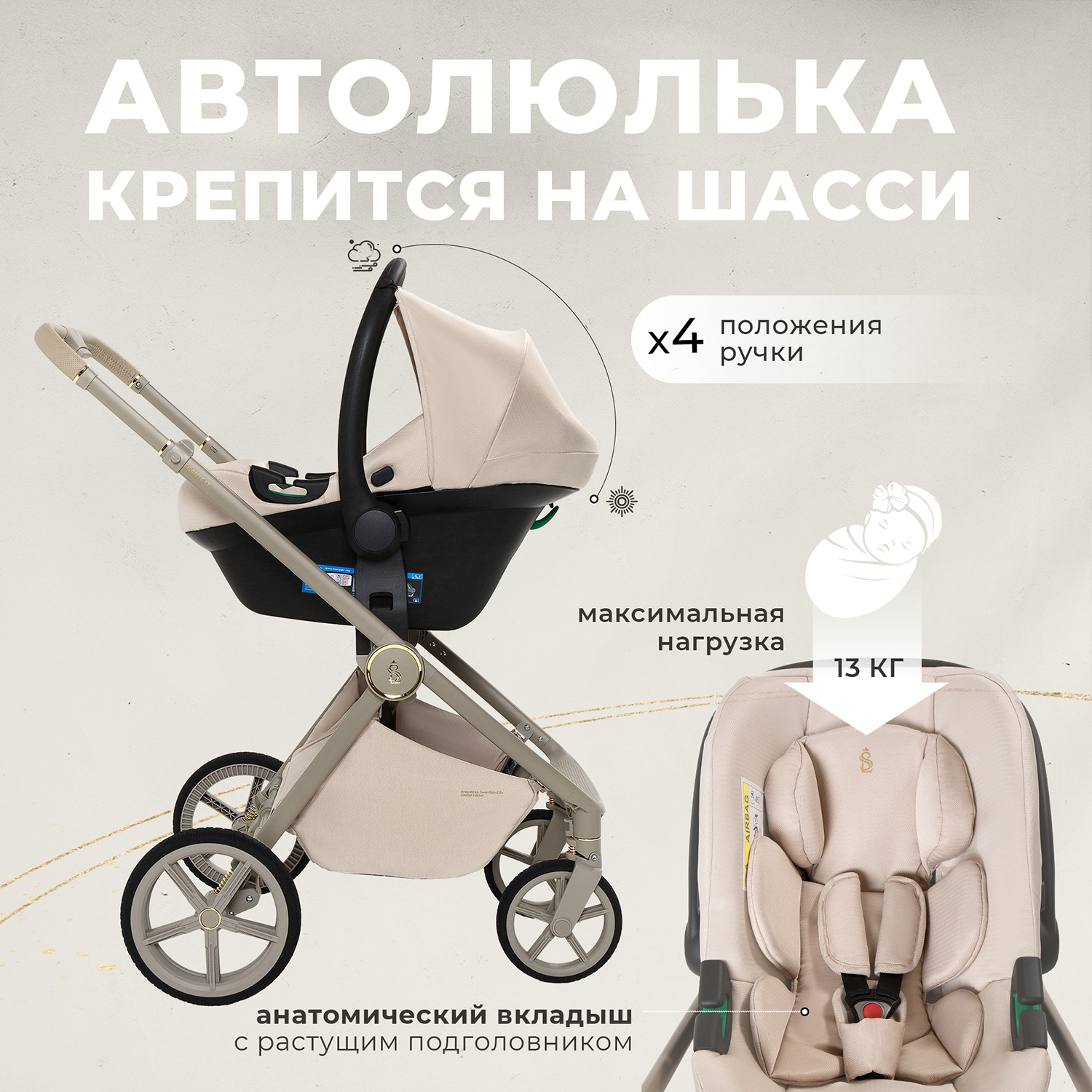Коляска 3 в 1 SBL Elegante LT Beige