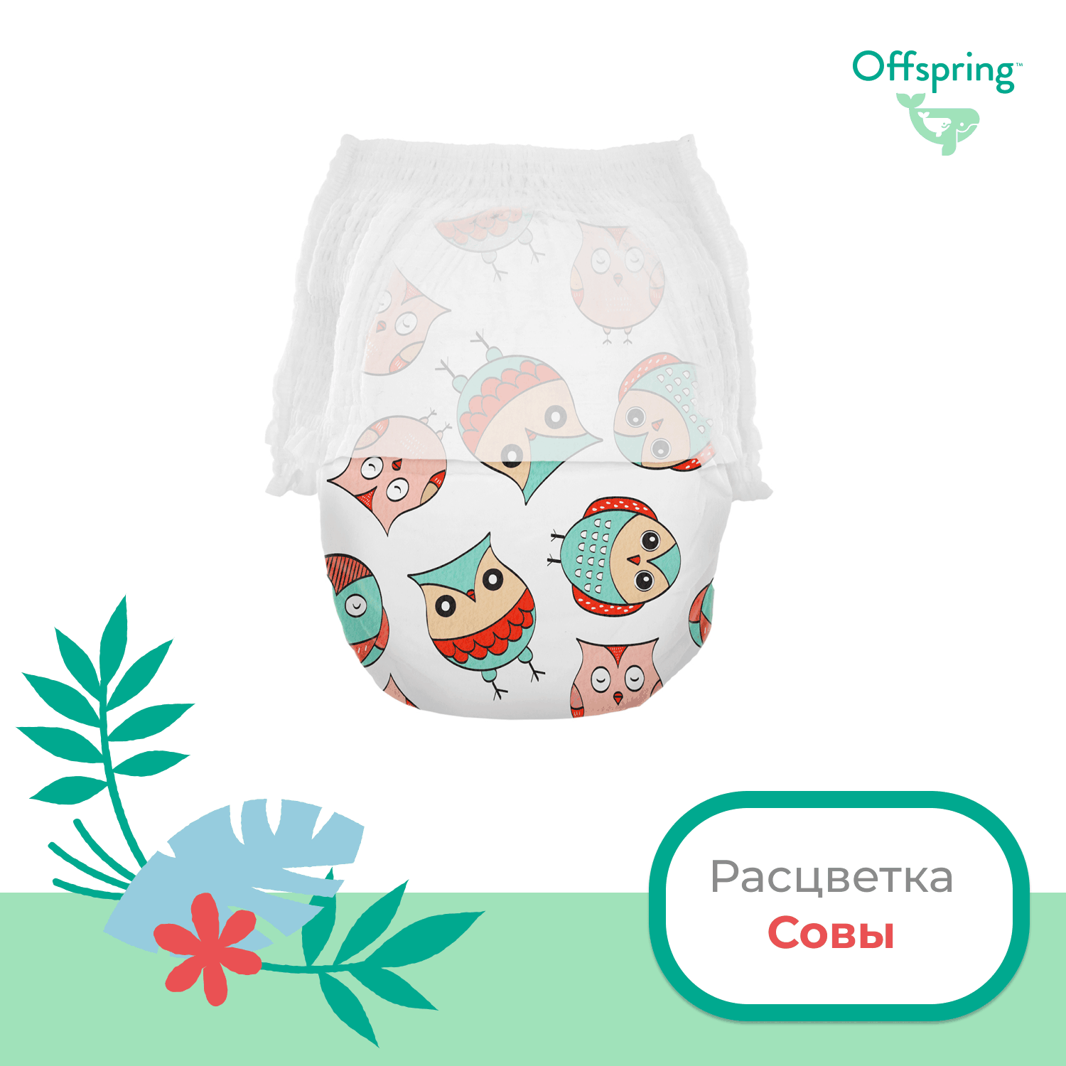 Трусики-подгузники Offspring Совы L 9-14 кг 36 шт OF02LO