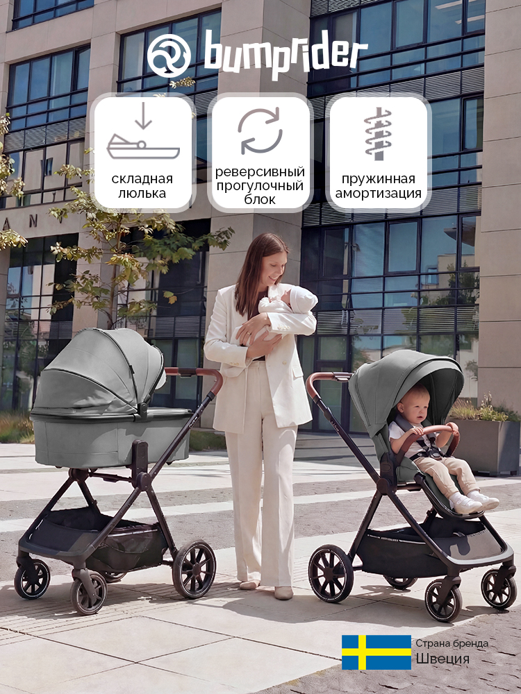 Коляска 2 в 1 Bumprider Atlas, большая люлька, пружинная амортизация