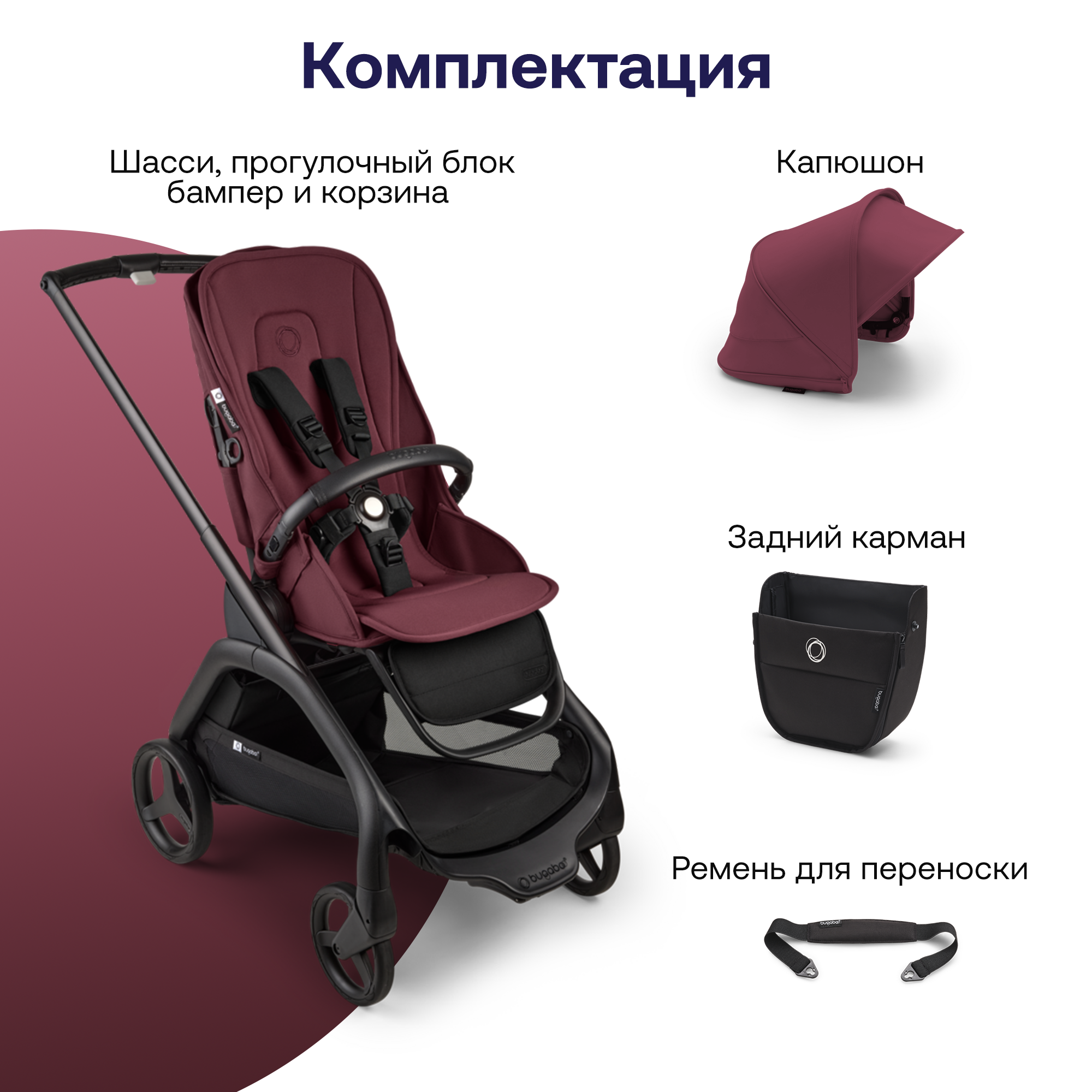 Коляска прогулочная Bugaboo Dragonfly Dark Cherry