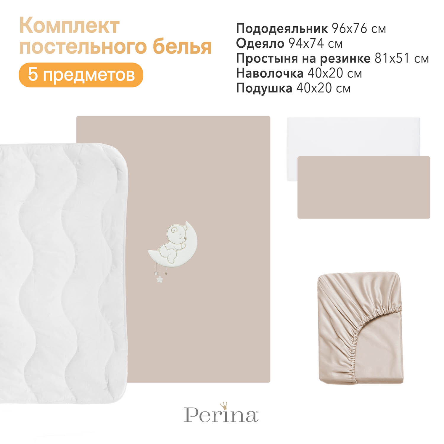 Постельное белье PERINA для колыбели CoZee Витрина