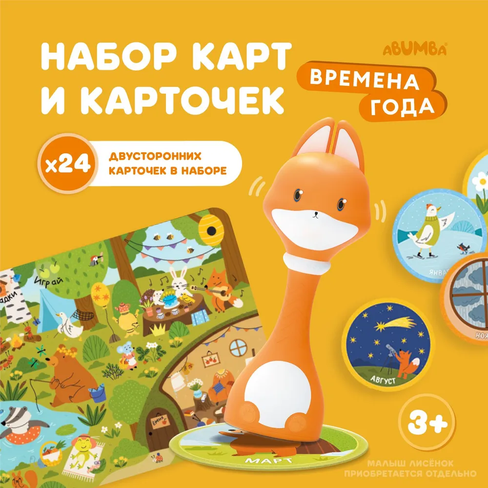 Набор Alilo Abumba для игры и обучения «Времена года» (карты, карточки)  ABU–FC-03