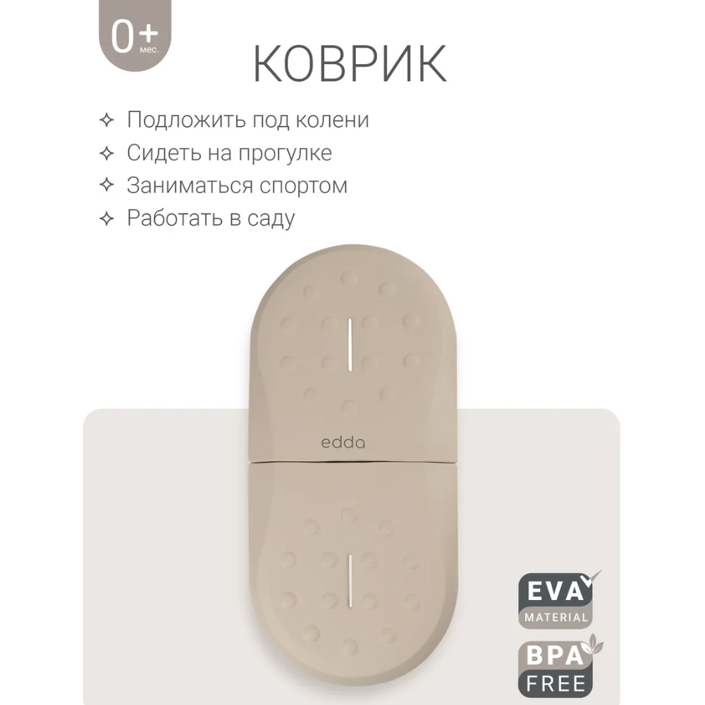 Коврик Edda многофункциональный