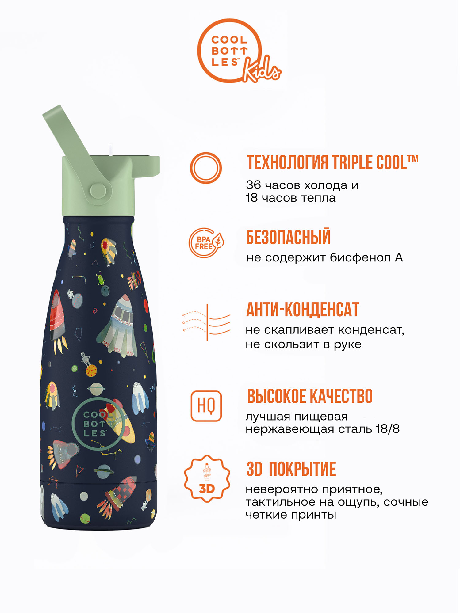 Термос–термобутылка Cool Bottles Kids 260мл
