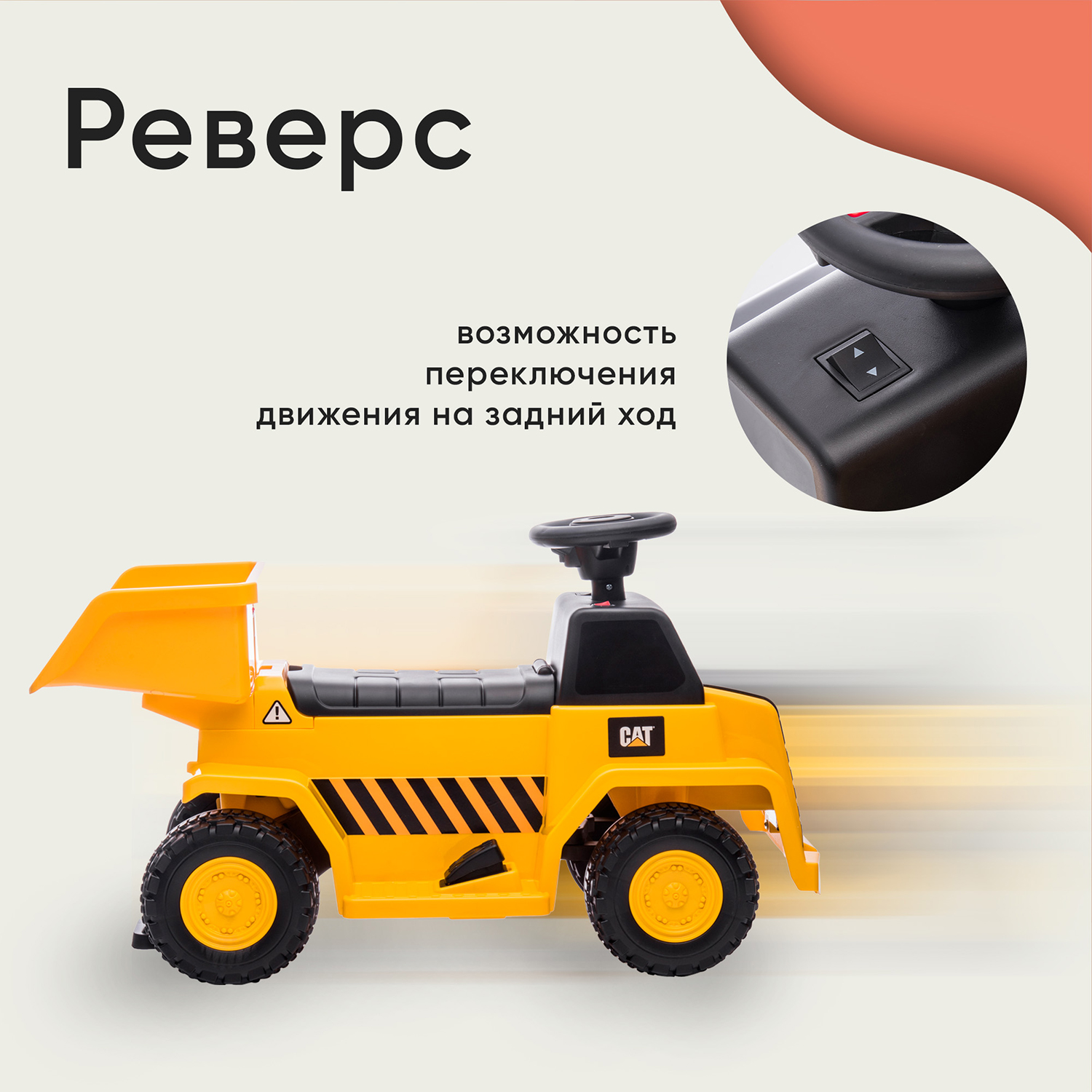 Каталка Sweet Baby CAT Dump Truck H4 аккумуляторная