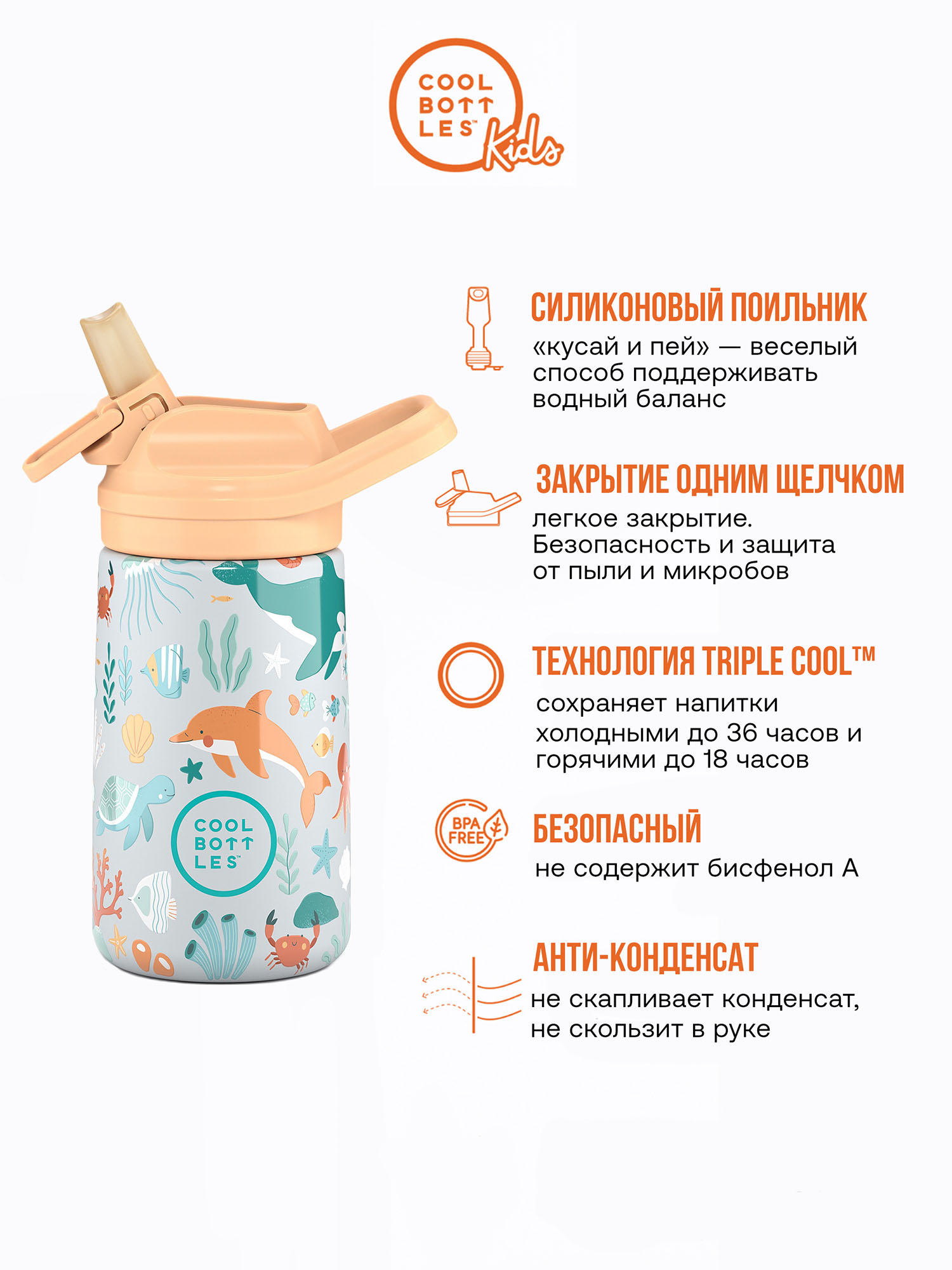 Термос–термобутылка Cool Bottles Kiddie 350мл