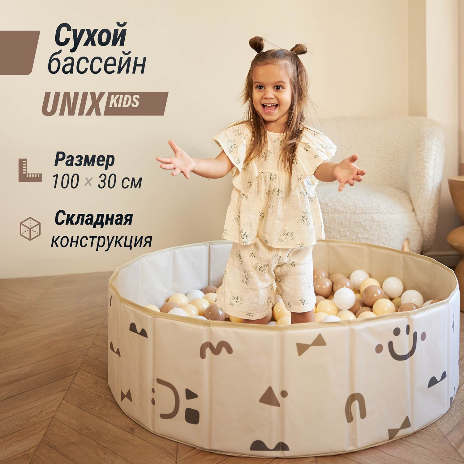 Бассейн сухой для шариков UNIX Kids Smile 100 см