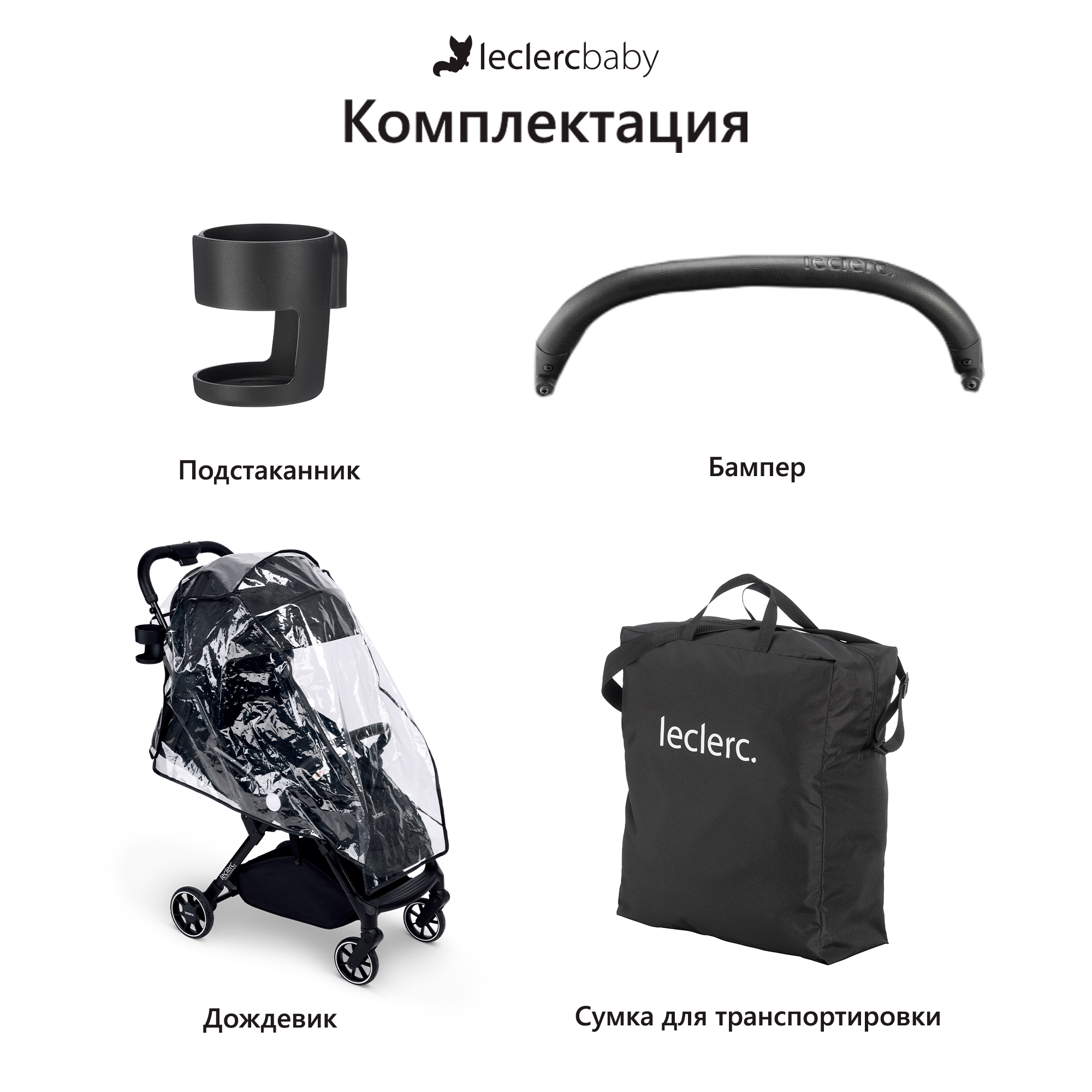 Коляска прогулочная Leclerc Magic Fold Plus UK
