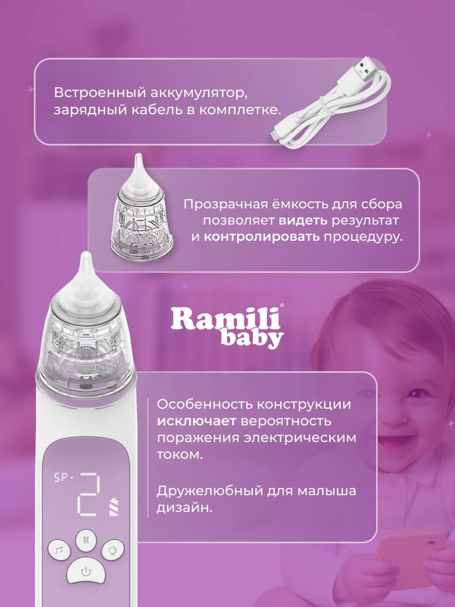 Аспиратор для новорожденных Ramili Baby Medical AN350