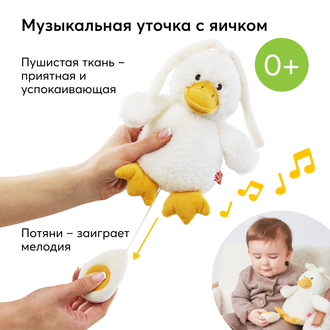 Музыкальная игрушка Happy Baby Утка 330709