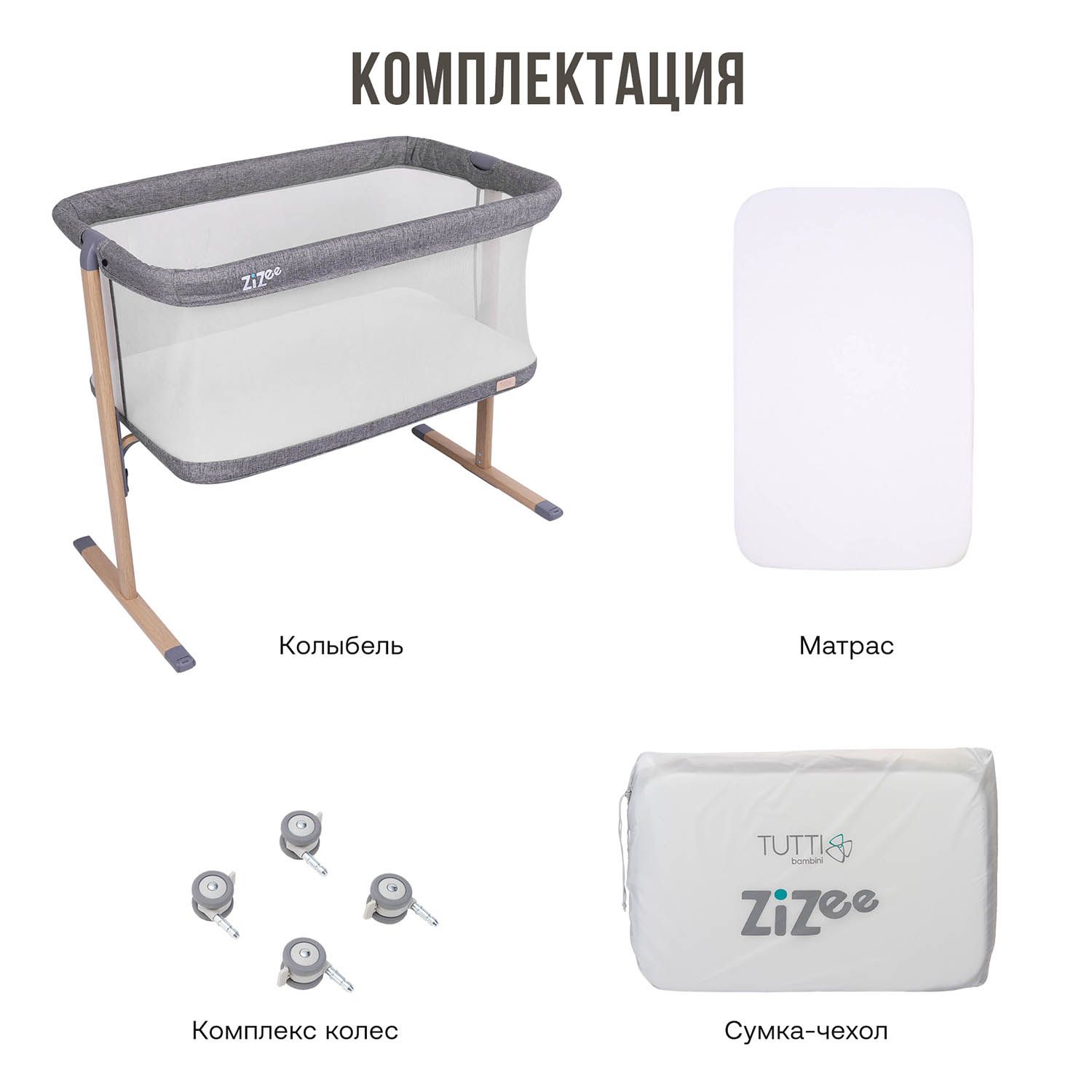Колыбель Tutti Bambini ZiZee