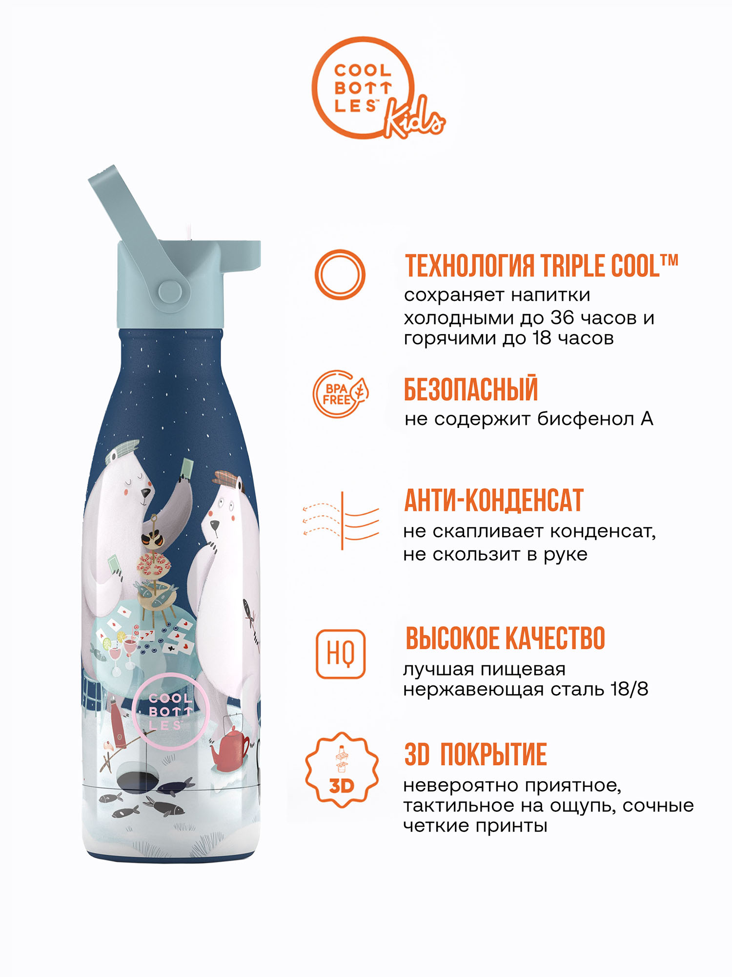 Термос–термобутылка Cool Bottles Kids 350мл