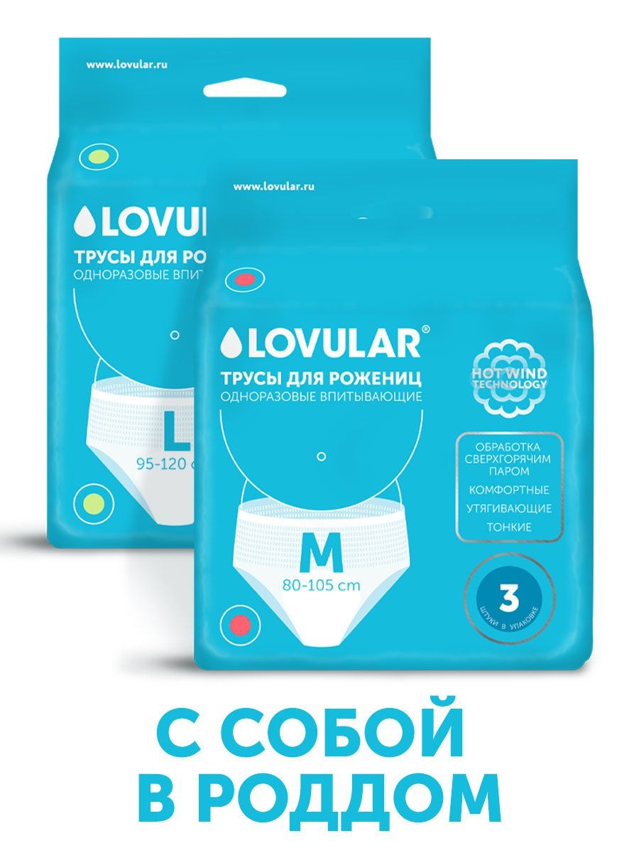 Трусы для рожениц одноразовые Lovular L 3шт/уп 429233