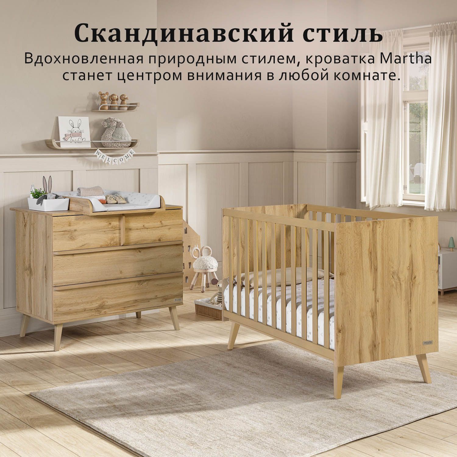 Детская приставная кроватка 120х60 см Micuna Martha Oak
