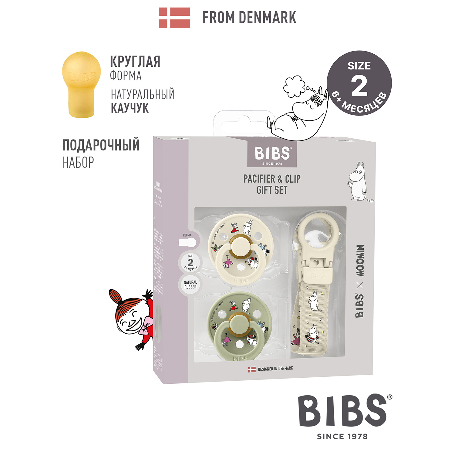 Набор пустышек BIBS x Moomin 2 шт. с держателем Loop Clip