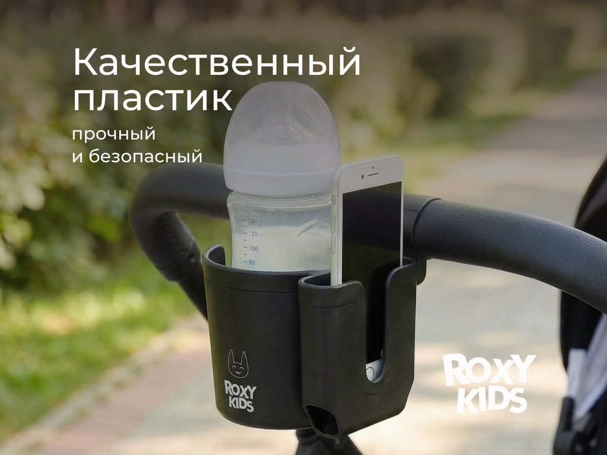 Подстаканник для коляски Roxy-Kids с держателем для телефона