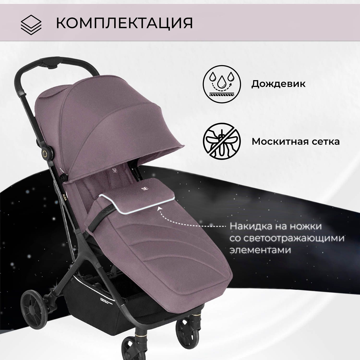 Коляска прогулочная Sweet Baby Aura