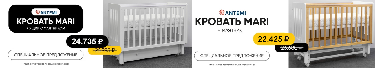 Специальное предложение на детские кроватки ANTEMI Mari