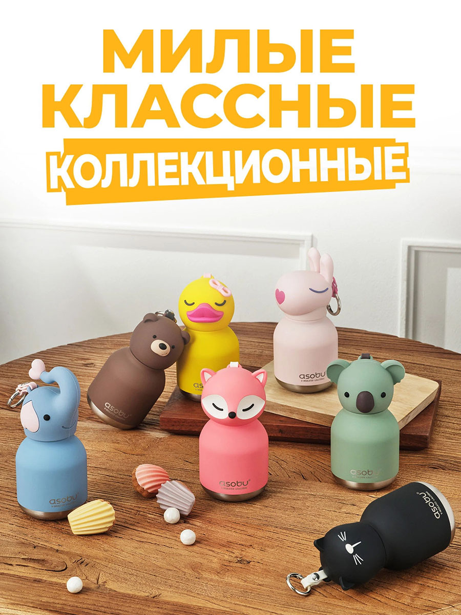 Бутылка Asobu для холодных и горячих напитков Mini Bestie 200 мл