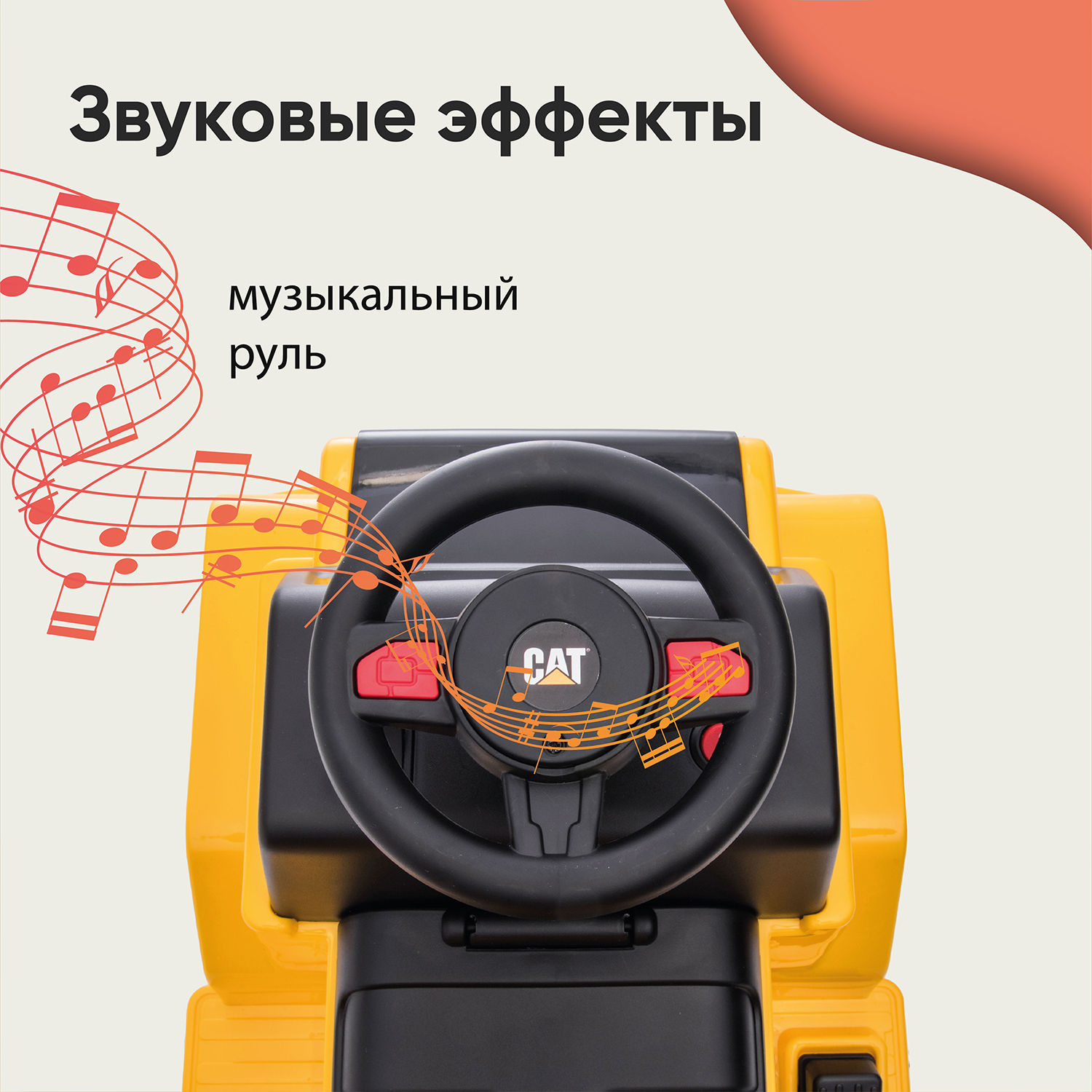 Каталка Sweet Baby CAT Dump Truck H4 аккумуляторная