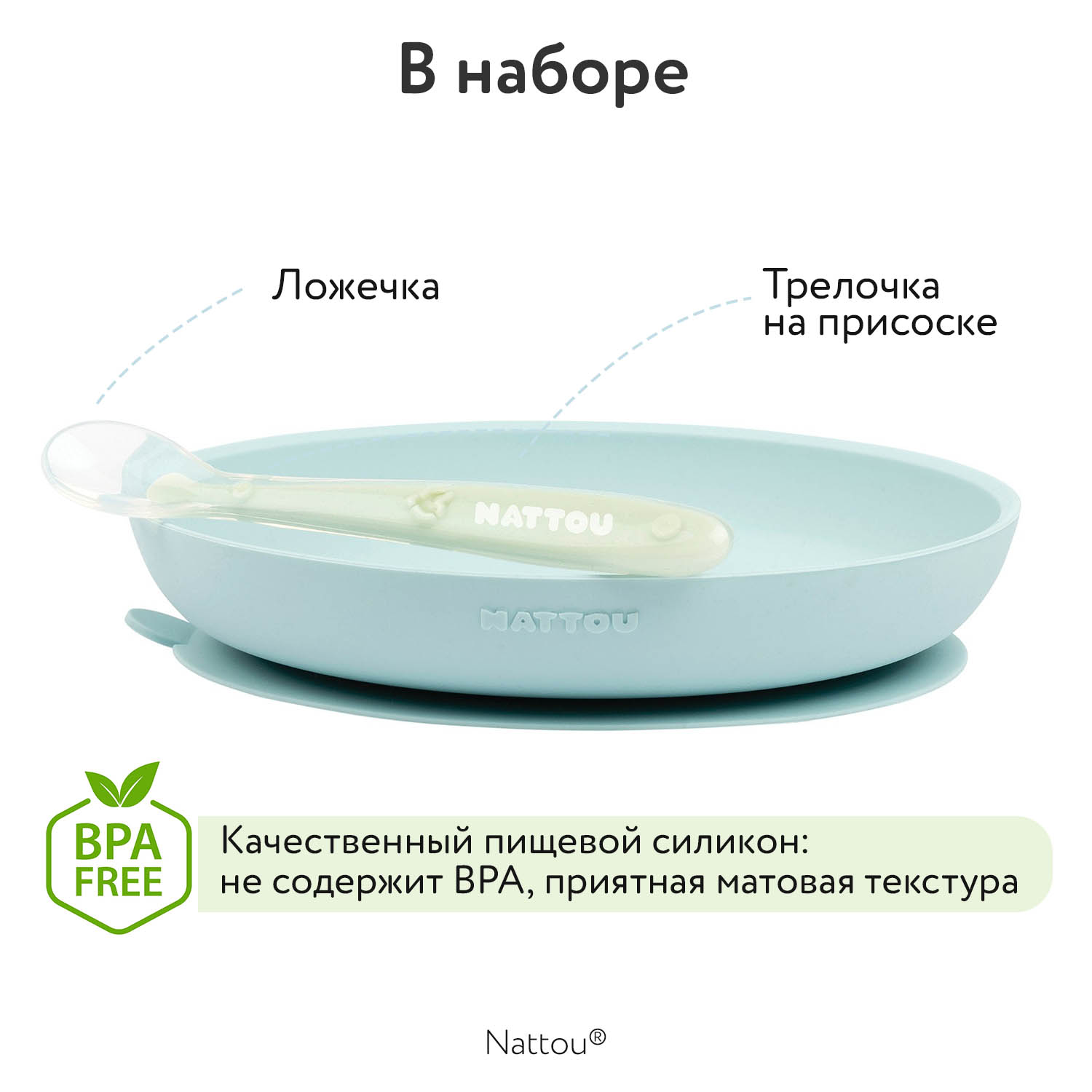 Набор посуды Nattou: тарелка, ложка