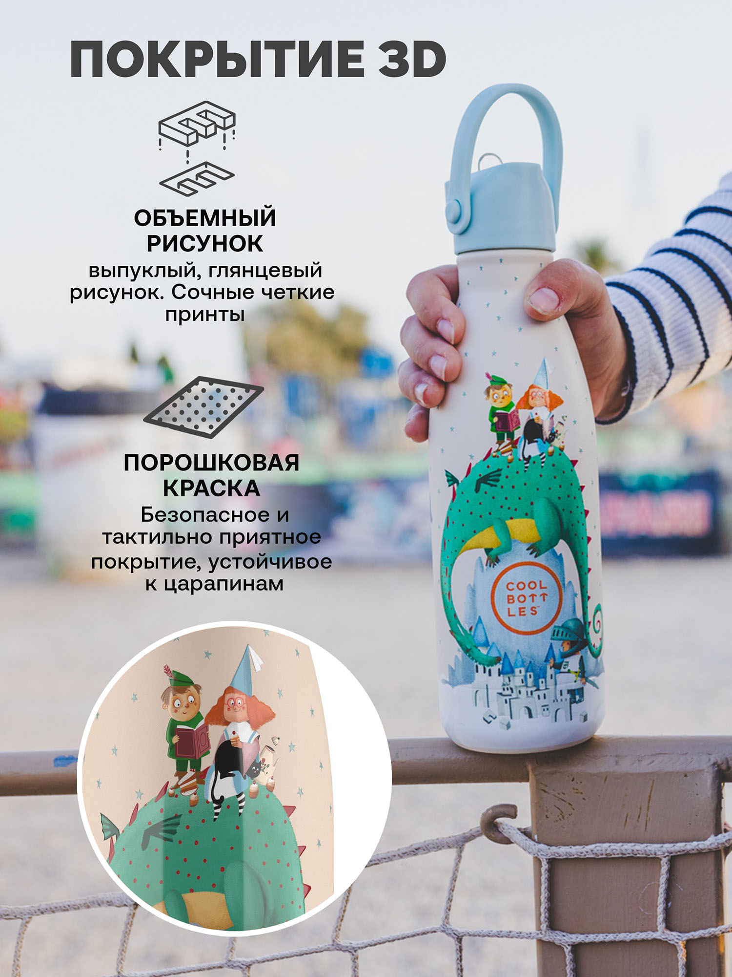 Термос–термобутылка Cool Bottles Kids серия Wonders Dragon Dream 350 мл