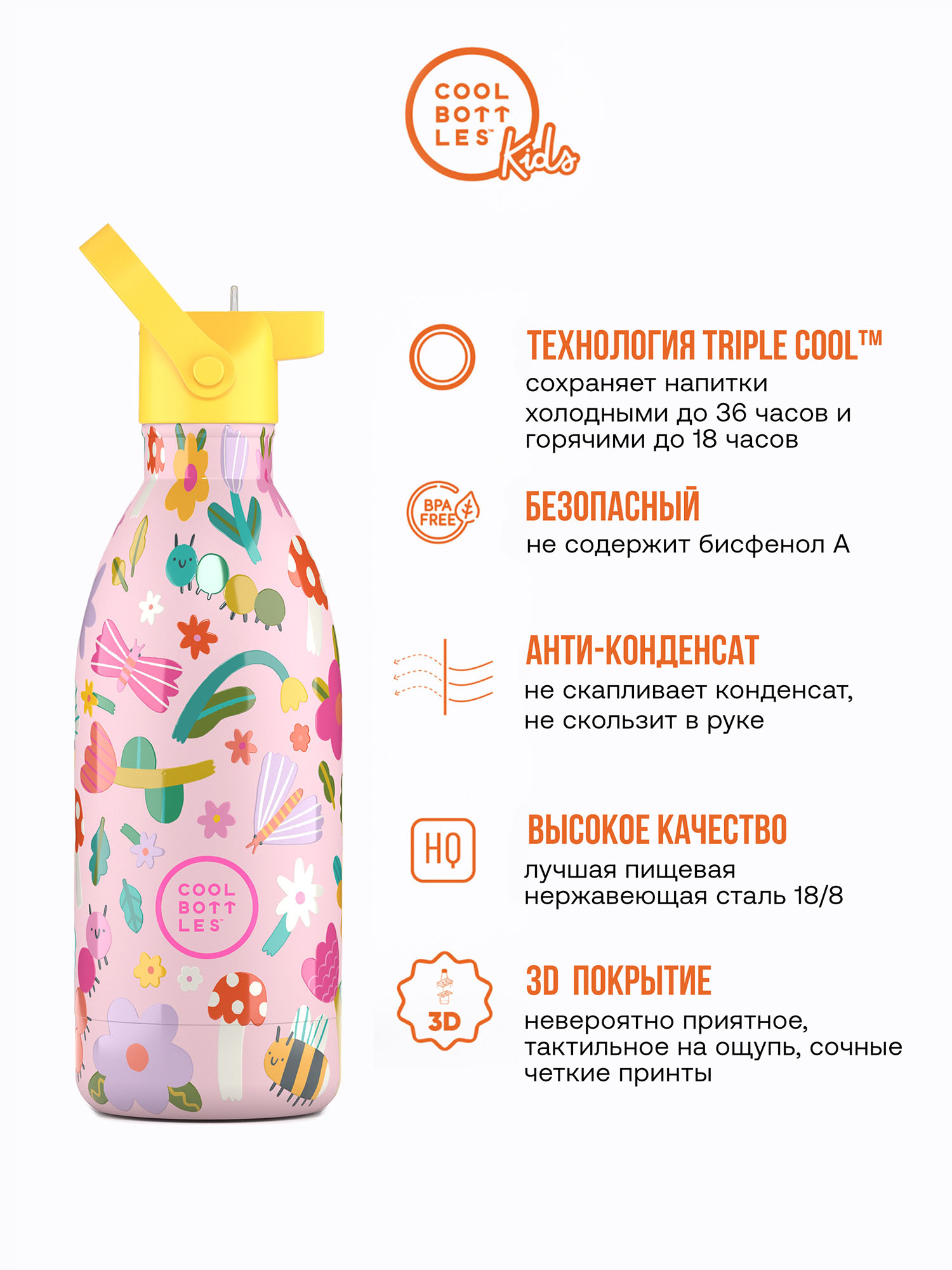 Термос–термобутылка Cool Bottles Kids Bug Life 500 мл