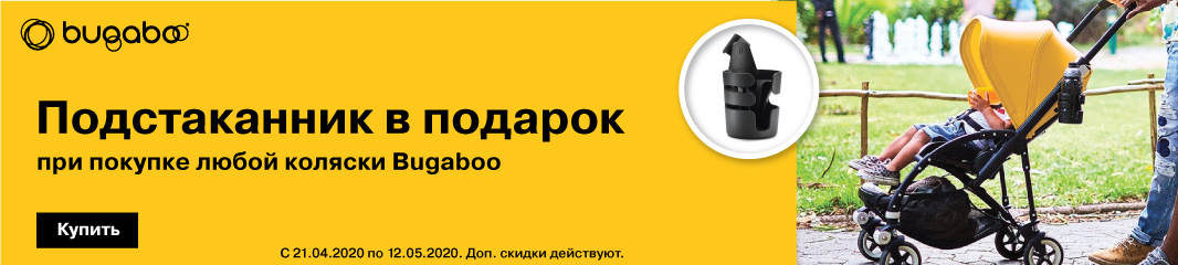 Коляски Bugaboo подстаканник в подарок Коляски Bugaboo подстаканник в подарок
