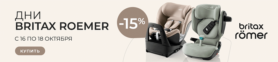 Дни Britax Roemer